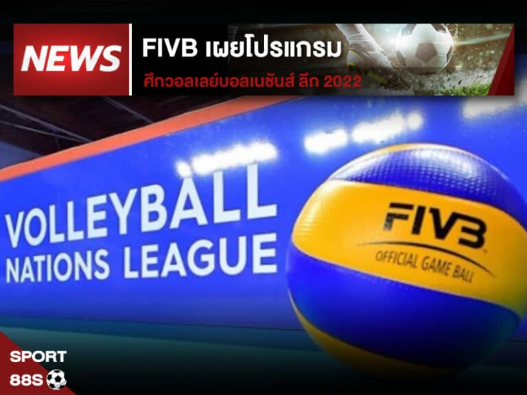 ข่าวกีฬา FIVB