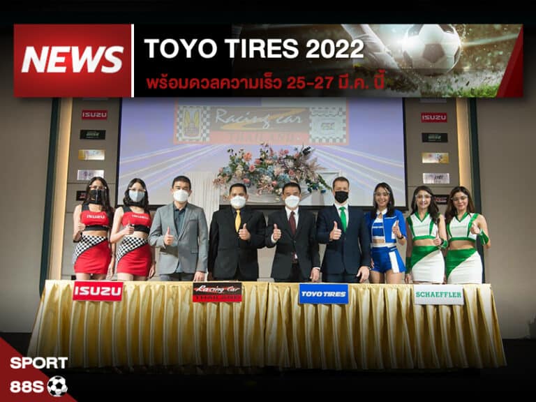 ข่าวกีฬา TOYO TIRES 2022