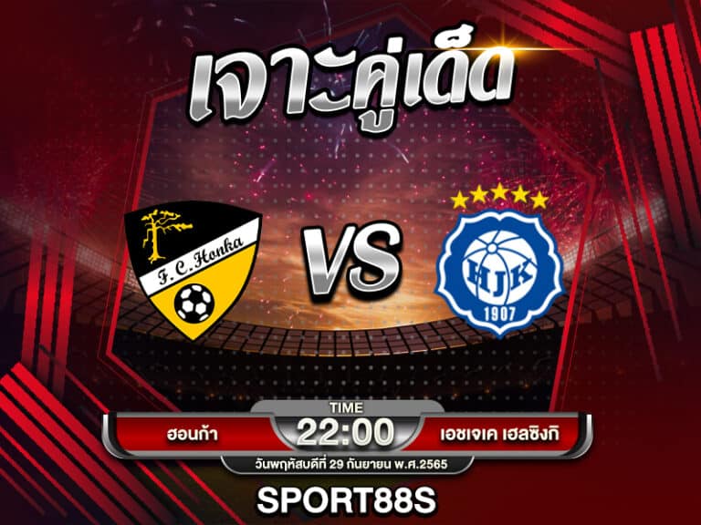 ทีเด็ดบอลเต็ง วิเคราะห์บอล วันนี้ 29 กันยายน 2565