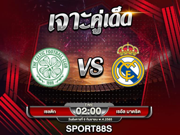 ทีเด็ดบอลเต็ง วิเคราะห์บอล วันนี้ 6 กันยายน 2565