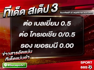 ทีเด็ดบอลชุด สเต็ป 3 ทีเด็ดวันนี้ 27 พฤศจิกายน 2565