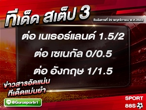 ทีเด็ดบอลชุด สเต็ป 3 ทีเด็ดวันนี้ 29 พฤศจิกายน 2565