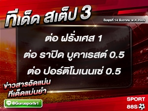 ทีเด็ด บอล ทีเด็ด สเต็ป 3 ทีเด็ดบอลวันนี้ 14 ธันวาคม 2565