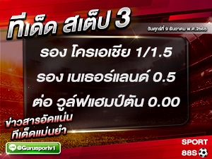 ทีเด็ด บอล ทีเด็ด สเต็ป 3 ทีเด็ดบอลวันนี้