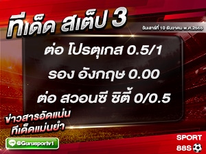 ทีเด็ด บอล ทีเด็ด สเต็ป 3 ทีเด็ดบอลวันนี้