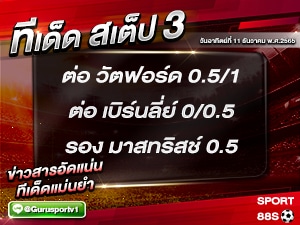 ทีเด็ด บอล ทีเด็ด สเต็ป 3 ทีเด็ดบอลวันนี้