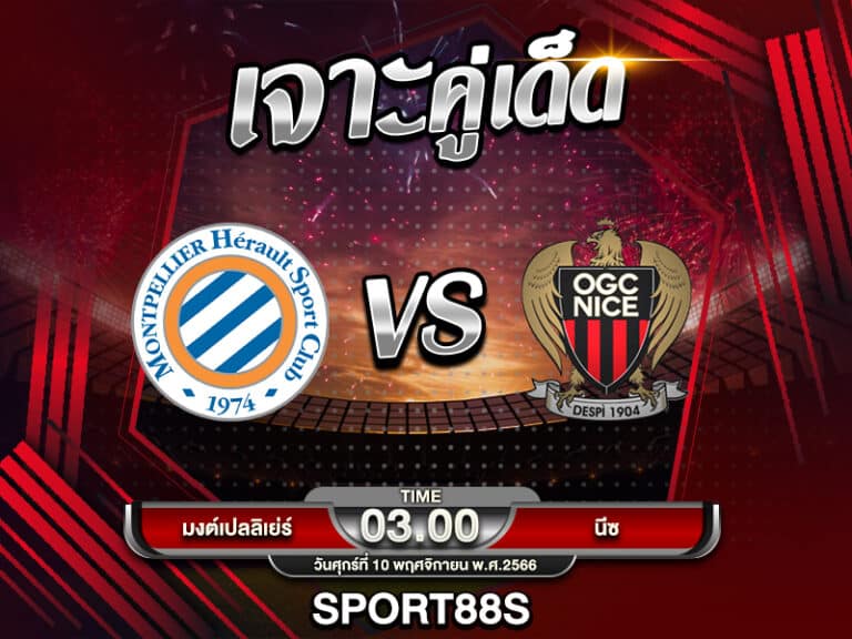 วิเคราะห์บอล วันนี้