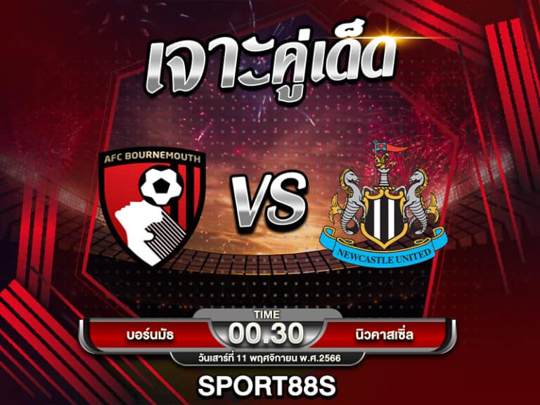 วิเคราะห์บอล พรีเมียร์ลีก