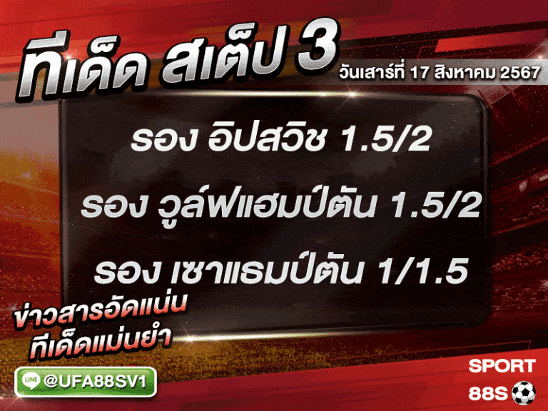 ทีเด็ด8เซียน